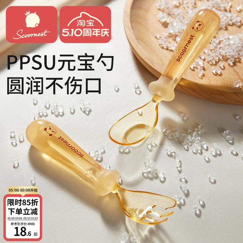 PPSU元宝勺自主进食吃饭训练勺