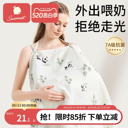 科巢多功能防走光哺乳巾喂奶神器