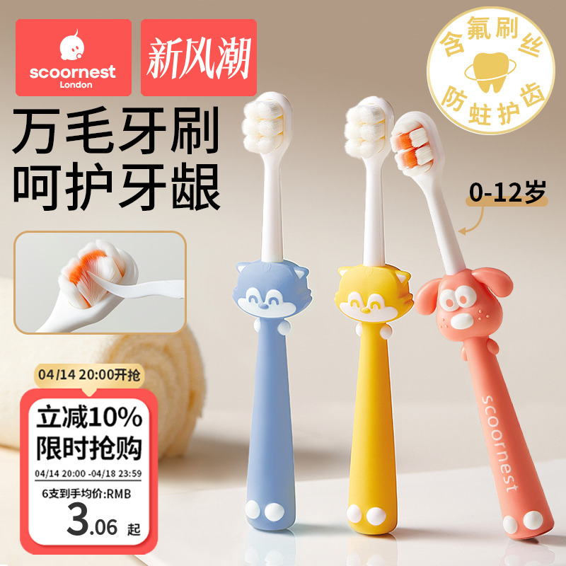 儿童软毛牙刷宝宝0-1-2-3到6一12岁半以上牙膏婴儿换牙期乳牙小孩