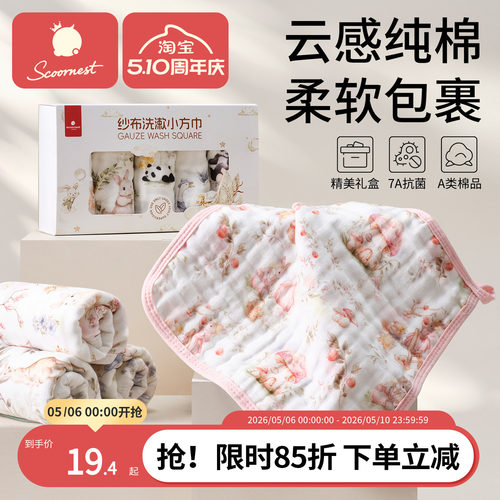 科巢婴儿口水巾礼盒装洗脸超柔