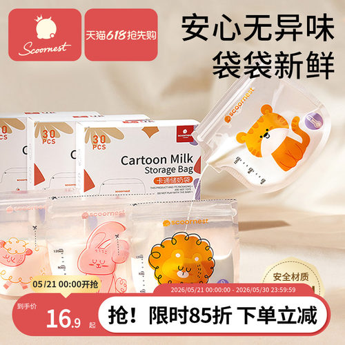 科巢感温储奶袋母乳保鲜袋120ml