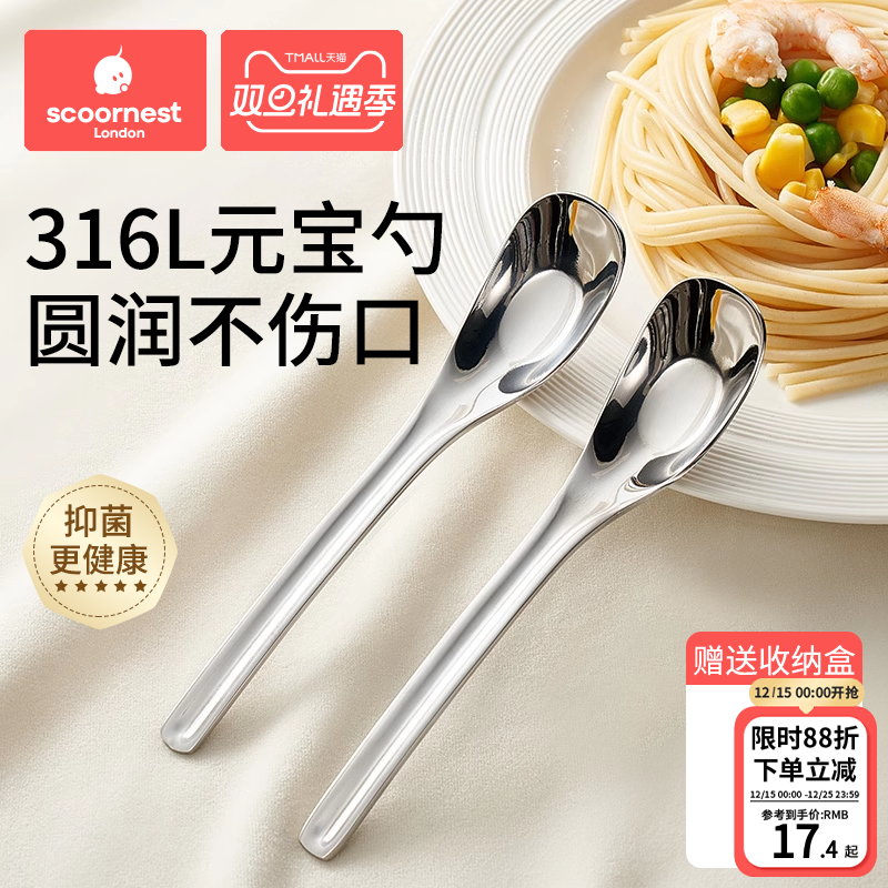 元宝勺子科巢316L不锈钢