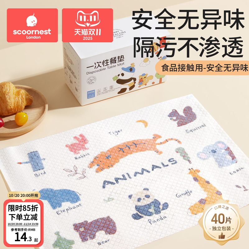 一次性餐垫便携外出桌垫无纺布款