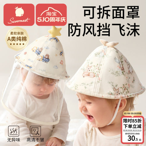 科巢婴儿防护小月龄防护面罩帽子