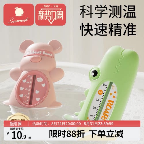 科巢水温计婴儿洗澡家用温度计