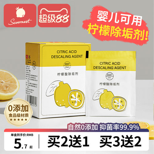 【不除垢退全款】婴儿柠檬除垢剂