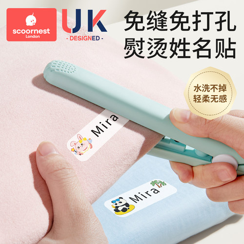 幼儿园姓名贴熨烫免缝入学必备