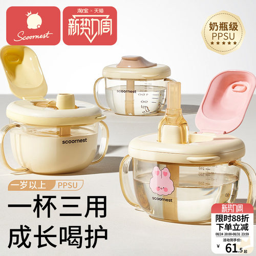 多功能三合一牛奶杯科巢PPSU