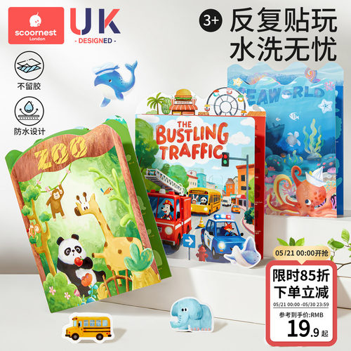 科巢儿童果冻贴纸书宝宝益智玩具