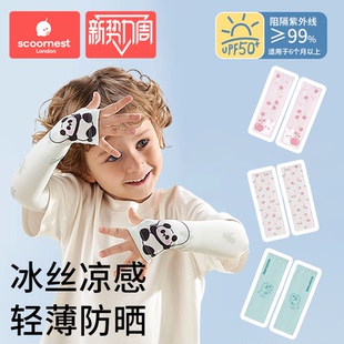 科巢儿童防晒袖套冰丝护臂宝宝防紫外线男孩女童冰袖透气薄款套袖