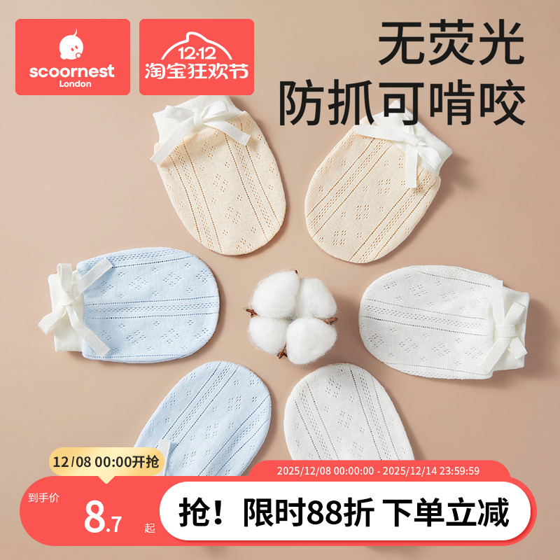 科巢婴儿手套防抓脸神器