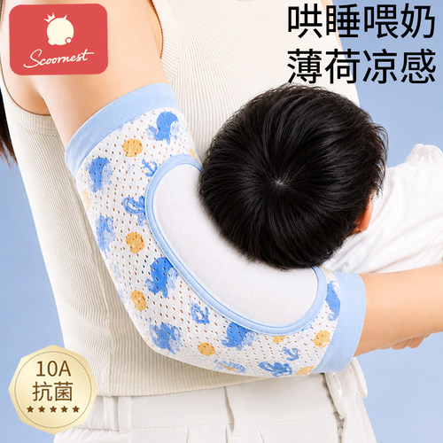 科巢抱娃手臂垫婴儿手臂凉席枕抱孩子胳膊套夏天冰袖神器喂奶袖套