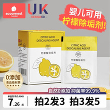 科巢婴儿柠檬酸除垢剂食品级电热水壶去除水垢清除清洁剂神器家用