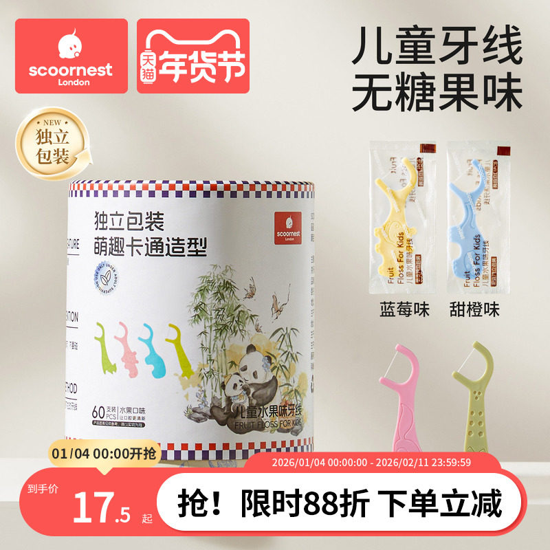科巢儿童专用牙线口腔一次性超细牙签线宝宝便携独立包装牙线棒,婴童洗护,儿童牙线/牙线棒,淘宝优惠券,粉丝福利购,淘宝优惠卷
