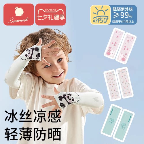 科巢儿童冰袖冰丝凉感防晒