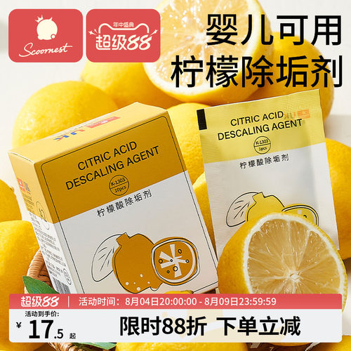 科巢婴儿柠檬酸除垢剂食品级
