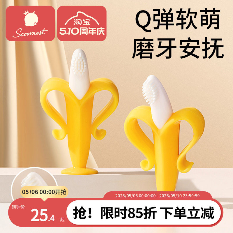 科巢婴儿磨牙棒香蕉牙胶宝宝硅胶可咬咬胶牙刷玩具乐4 6个月以上