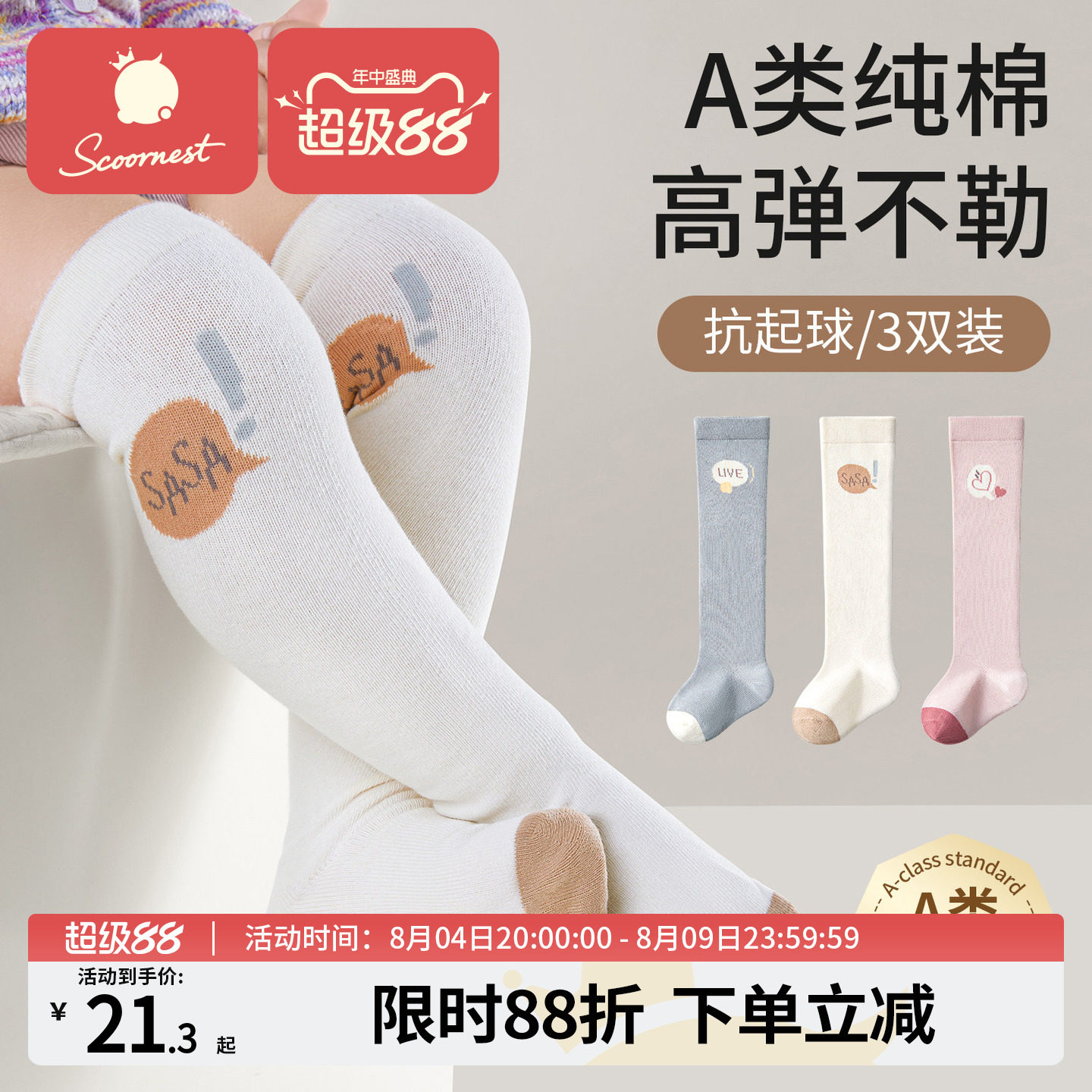 科巢婴儿袜子0-6个月新生儿秋冬款A类女童宝宝无骨过膝儿童长筒袜