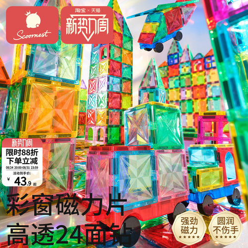 科巢儿童彩窗磁力片棒益智玩具