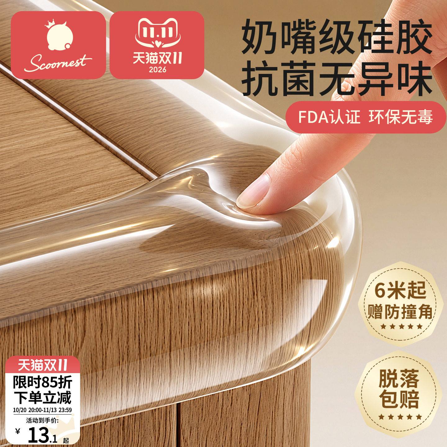 透明硅胶防撞条儿童环保无毒桌子边墙角无痕软包婴儿可啃咬不留胶