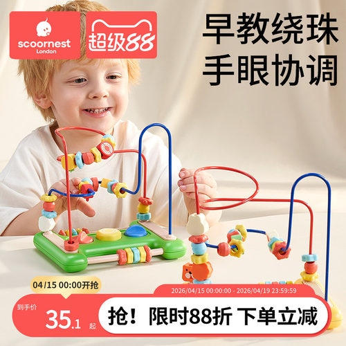 婴幼儿早教益智绕珠安全可啃咬