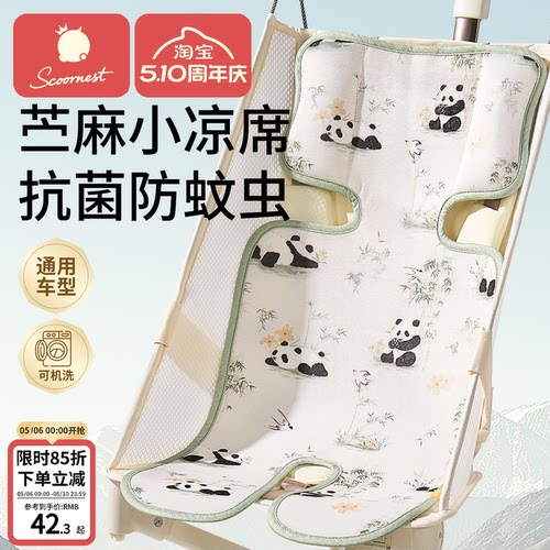 苎麻婴儿推车凉席垫遛娃神器坐垫凉垫宝宝安全座椅餐椅通用冰垫夏