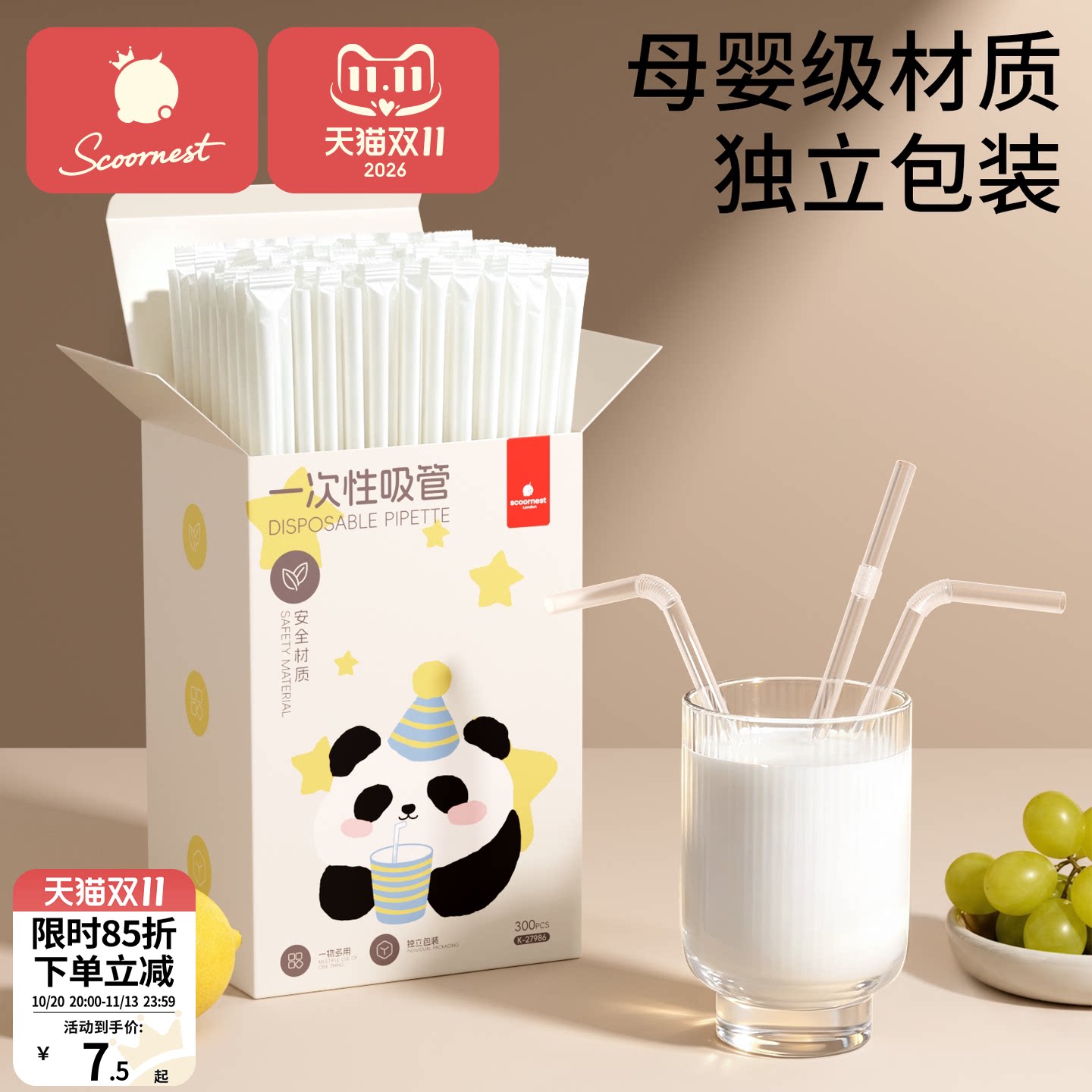 科巢一次性吸管单独独立包装母婴级宝宝儿童孕妇奶茶弯曲细粗吸管