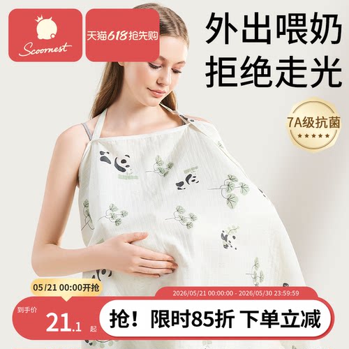 科巢多功能防走光哺乳巾喂奶神器