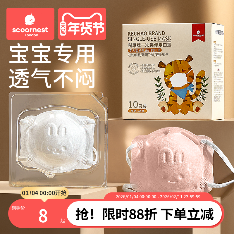 科巢婴幼儿口罩3d立体0到6月12月1岁新生宝宝0-3岁儿童专用可调节,婴童用品,婴童防护/防晒口罩,淘宝优惠券,粉丝福利购,淘宝优惠卷