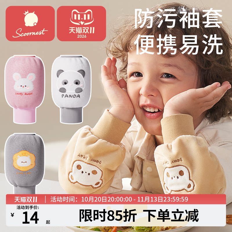 儿童袖套秋冬季宝宝套袖防水防污婴儿护袖羽绒服防脏男童女童新款