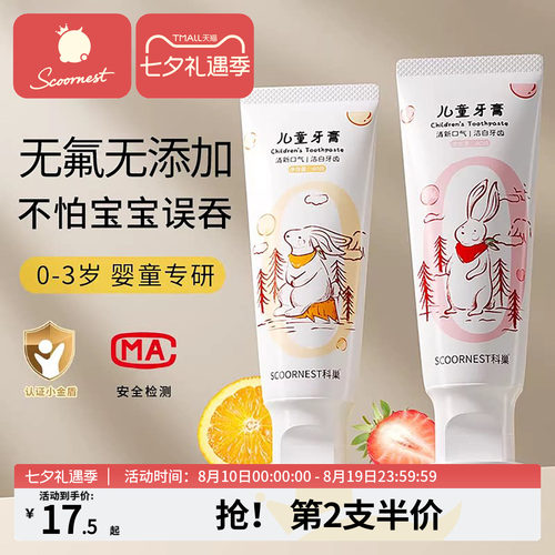 儿童牙膏无氟0添加不怕宝宝误吞