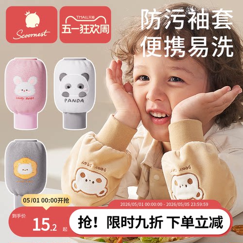 科巢婴幼儿儿童防污袖套秋冬