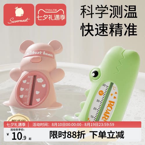 科巢水温计婴儿洗澡家用温度计