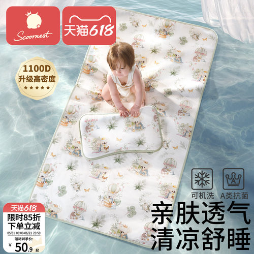 凉席科巢冰丝吸汗透气婴儿抗菌