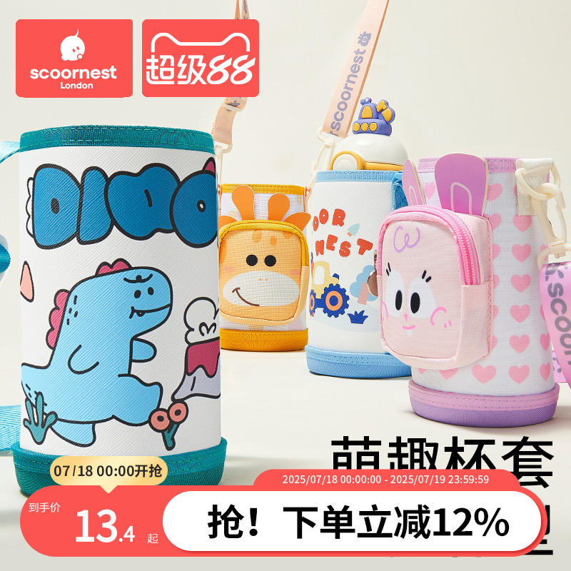 科巢儿童万能通用杯套保温杯杯套
