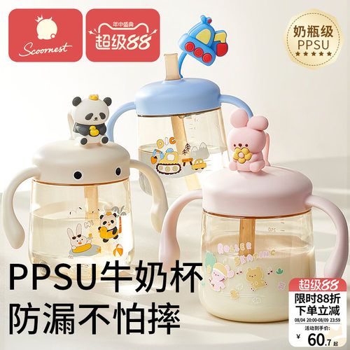 科巢儿童牛奶杯PPSU直饮吸管水杯