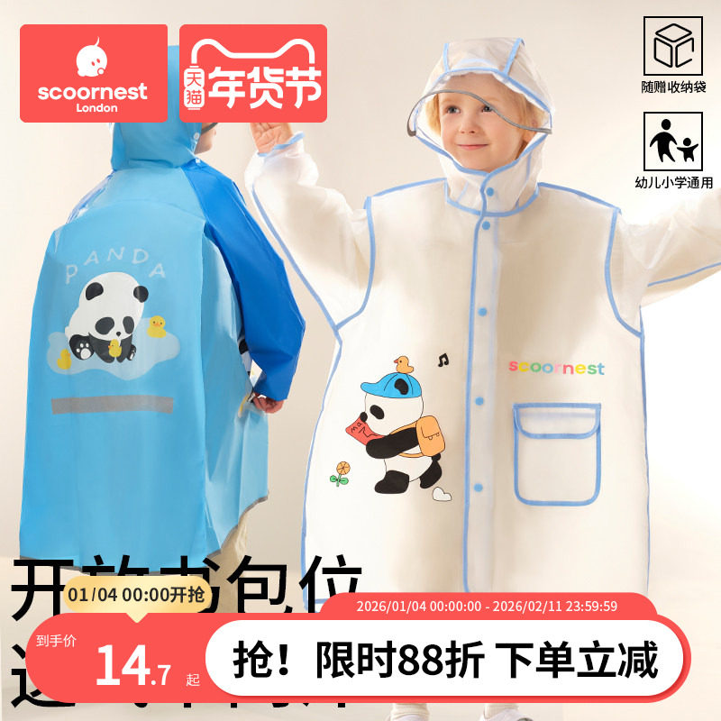 科巢儿童雨衣男童女孩全身防水幼儿园小学生上学专用带书包位雨披,居家日用,雨披/雨衣,淘宝优惠券,粉丝福利购,淘宝优惠卷