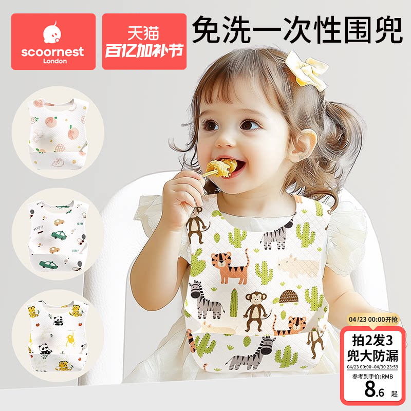 婴儿童一次性围兜食饭兜独立包装宝宝口水巾防水吃饭围嘴辅食罩衣