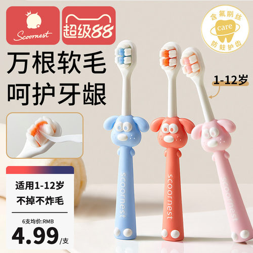 科巢儿童软毛牙刷含氟防蛀护齿