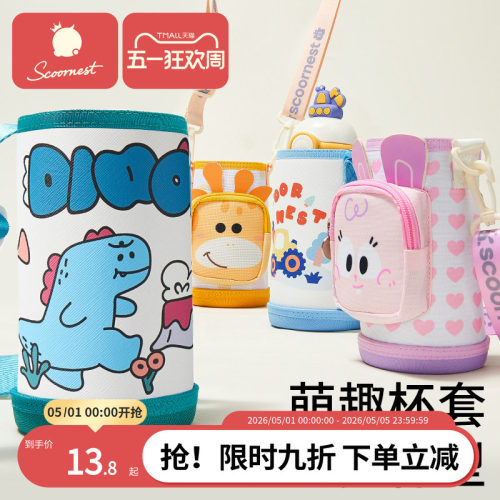 科巢儿童通用杯套保温杯杯套