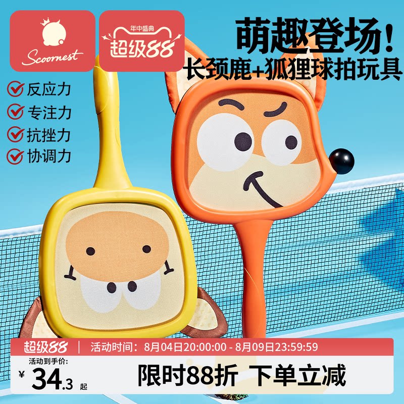 科巢儿童玩具球拍2岁3-4室内运动羽毛球网球宝宝益智户外训练套装