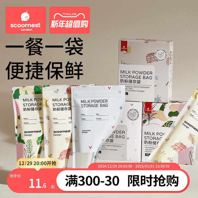 科巢300片奶粉袋便携一次性外出分装奶袋宝宝保鲜密封抗菌储存盒