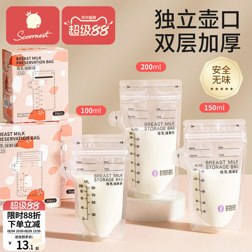 科巢母乳储奶袋小号150ml装