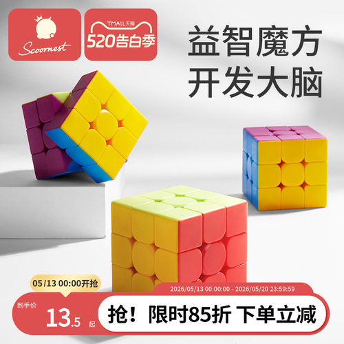 科巢三阶魔方ABS安全材质