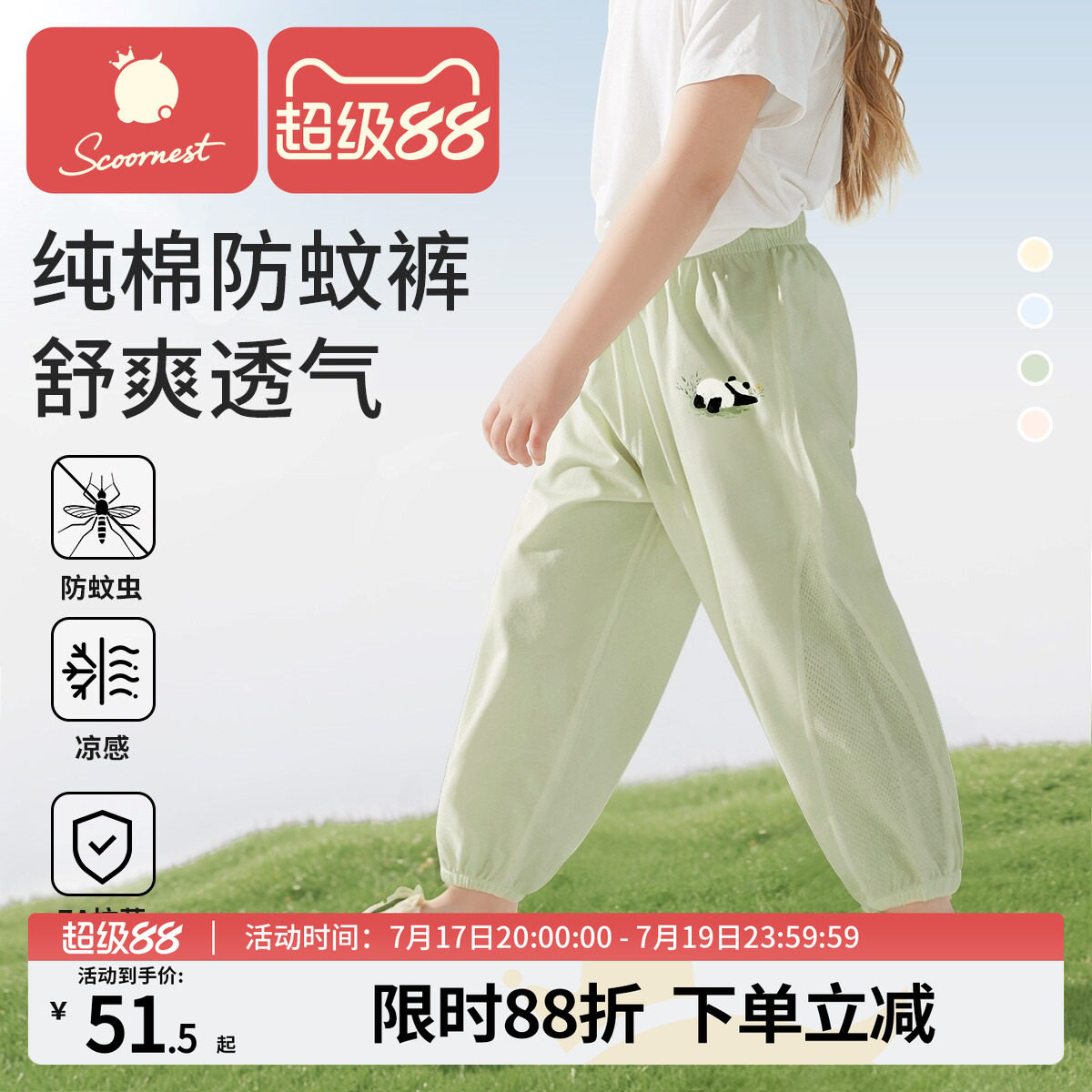 纯棉防蚊裤全棉网眼凉感透气舒适