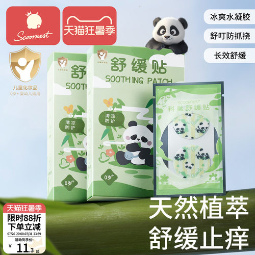 科巢紫草舒缓贴婴儿专用止痒膏