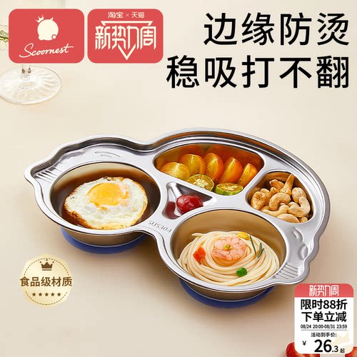 宝宝餐盘食品级不锈钢餐盘吸盘式