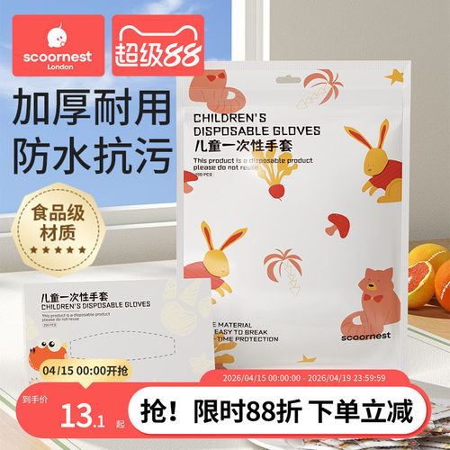 科巢儿童一次性手套加厚独立包装