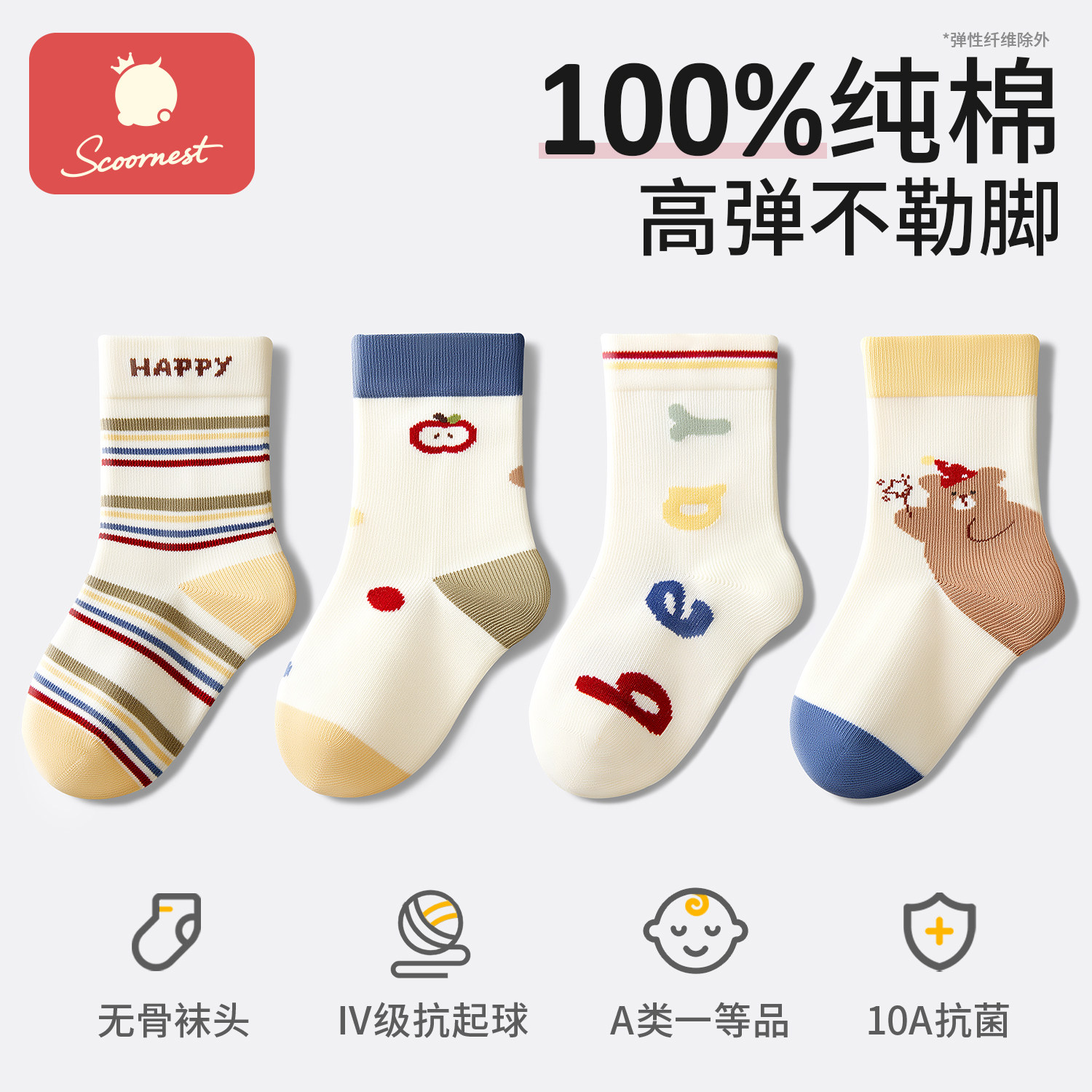 科巢儿童袜子男童春秋冬季纯棉100全棉中筒袜母婴a类宝宝男孩棉袜