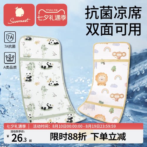 7A抗菌凉席推车通用冰丝冰藤双面